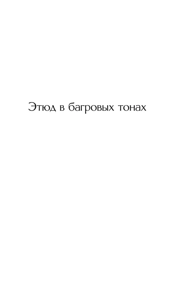 Studium w szkarłatnych tonach